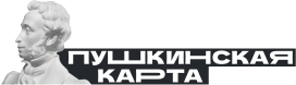 пушкинская карта